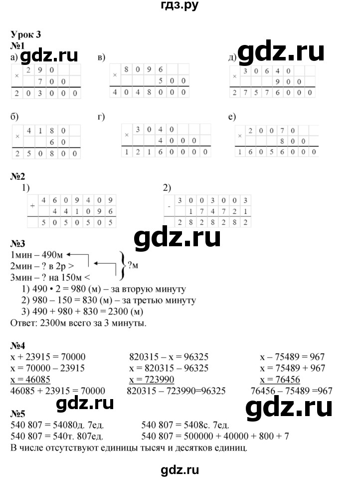 ГДЗ по математике 3 класс Петерсон  Углубленный уровень часть 2 - Урок 3, Решебник 2021-2022