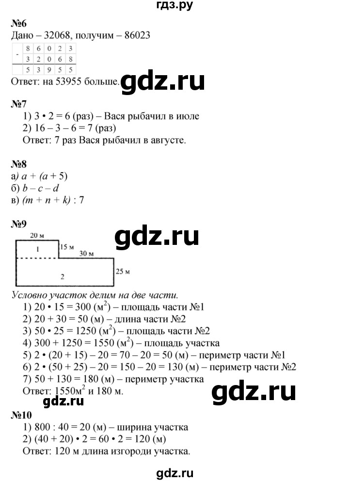 ГДЗ по математике 3 класс Петерсон  Углубленный уровень часть 2 - Урок 3, Решебник 2021-2022