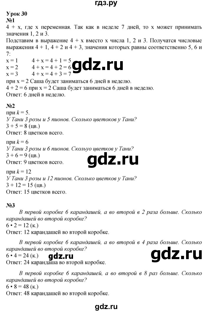 ГДЗ по математике 3 класс Петерсон  Углубленный уровень часть 2 - Урок 30, Решебник 2021-2022