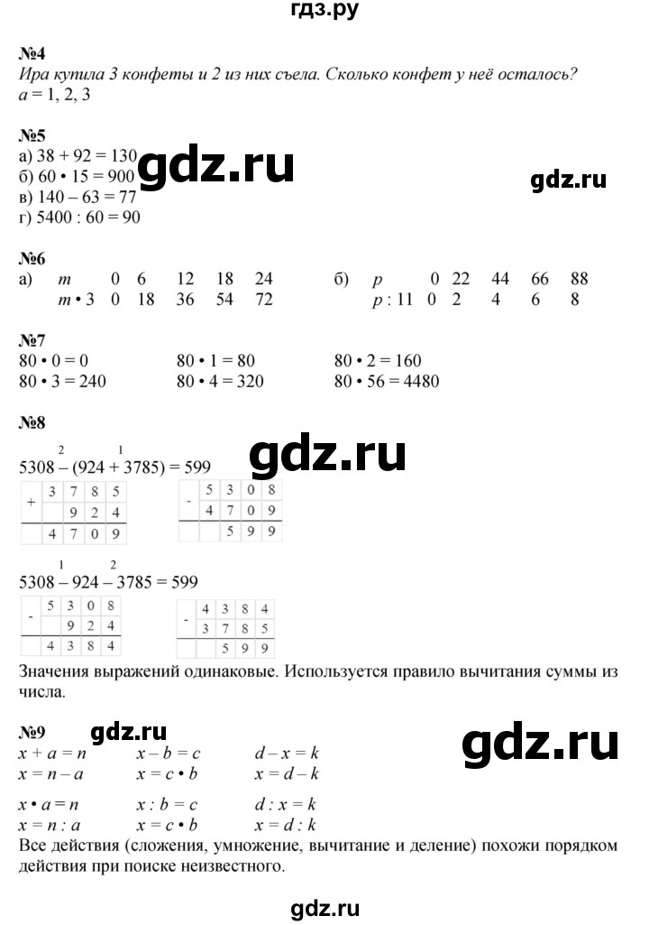 ГДЗ по математике 3 класс Петерсон  Углубленный уровень часть 2 - Урок 30, Решебник 2021-2022