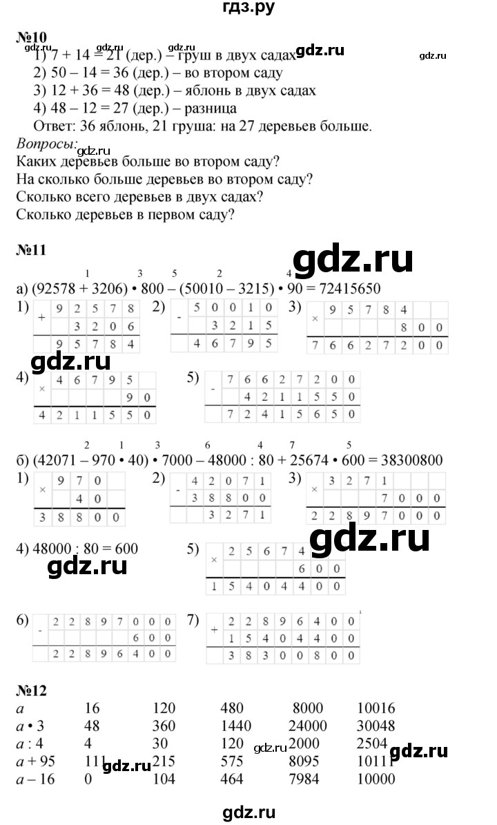 ГДЗ по математике 3 класс Петерсон  Углубленный уровень часть 2 - Урок 31, Решебник 2021-2022