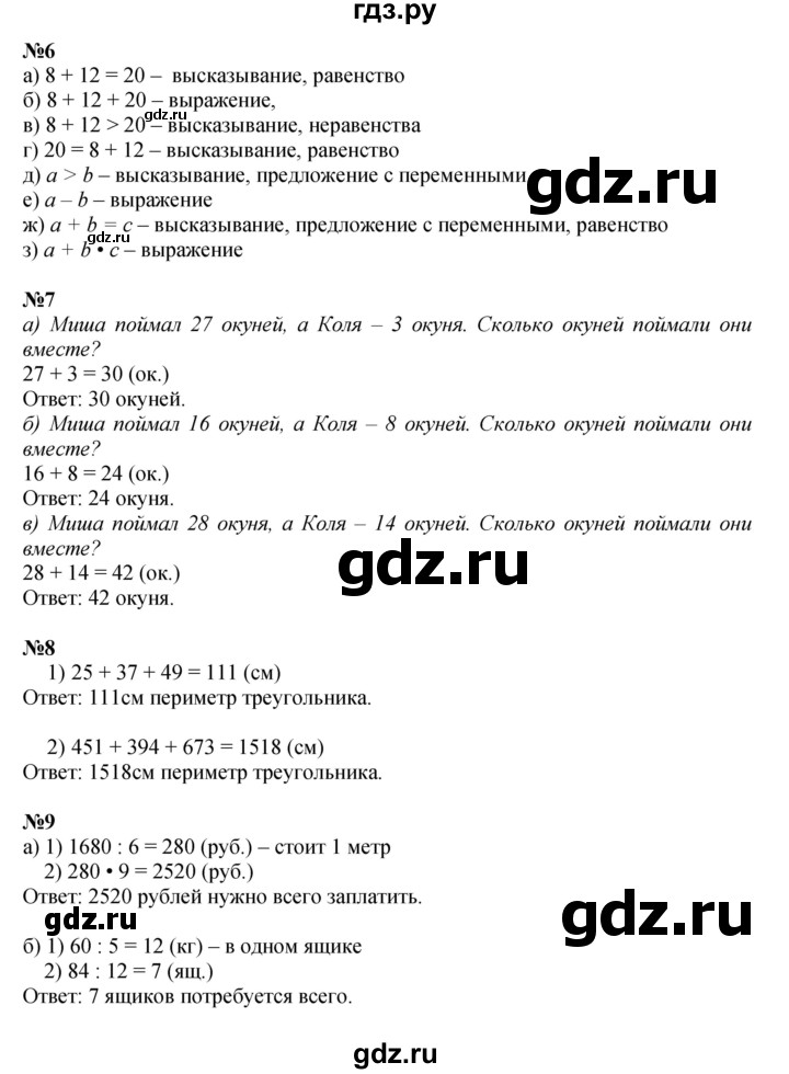 ГДЗ по математике 3 класс Петерсон  Углубленный уровень часть 2 - Урок 32, Решебник 2021-2022
