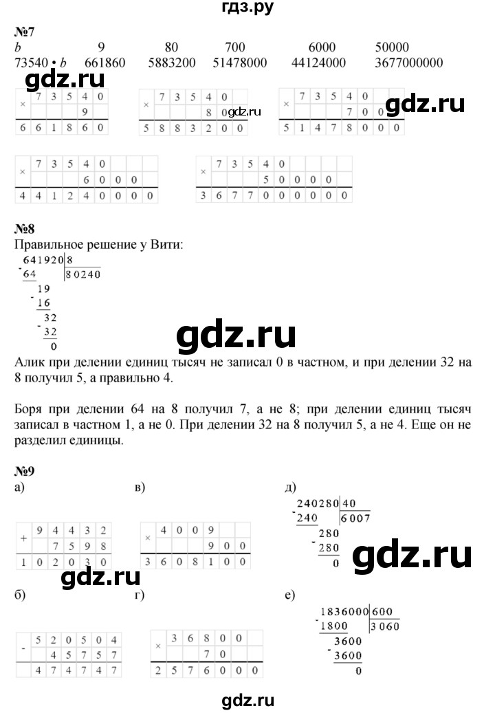 ГДЗ по математике 3 класс Петерсон  Углубленный уровень часть 2 - Урок 33, Решебник 2021-2022