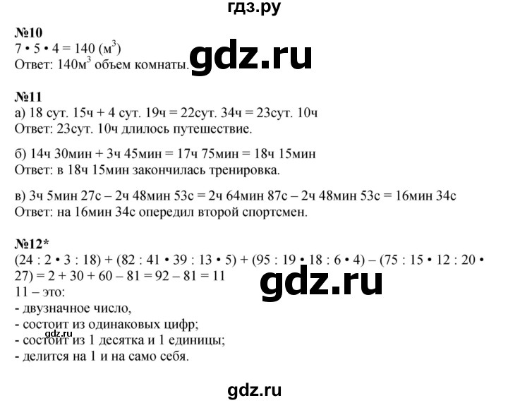 ГДЗ по математике 3 класс Петерсон  Углубленный уровень часть 2 - Урок 33, Решебник 2021-2022