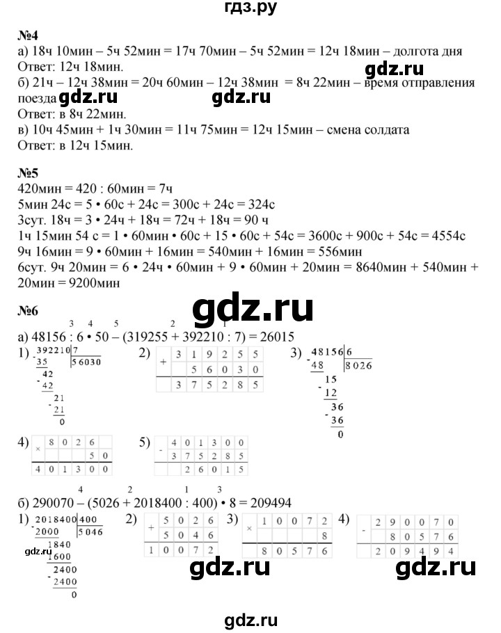 ГДЗ по математике 3 класс Петерсон  Углубленный уровень часть 2 - Урок 37, Решебник 2021-2022