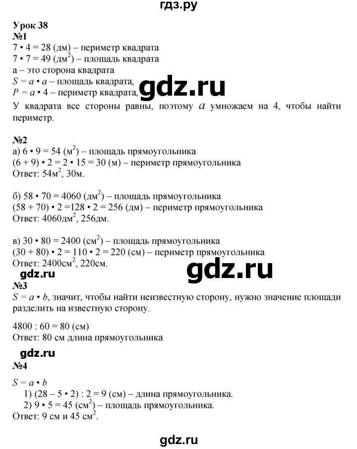 ГДЗ по математике 3 класс Петерсон  Углубленный уровень часть 2 - Урок 38, Решебник 2021-2022