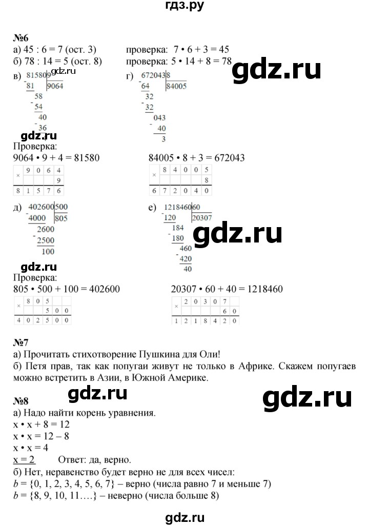 ГДЗ по математике 3 класс Петерсон  Углубленный уровень часть 2 - Урок 40, Решебник 2021-2022