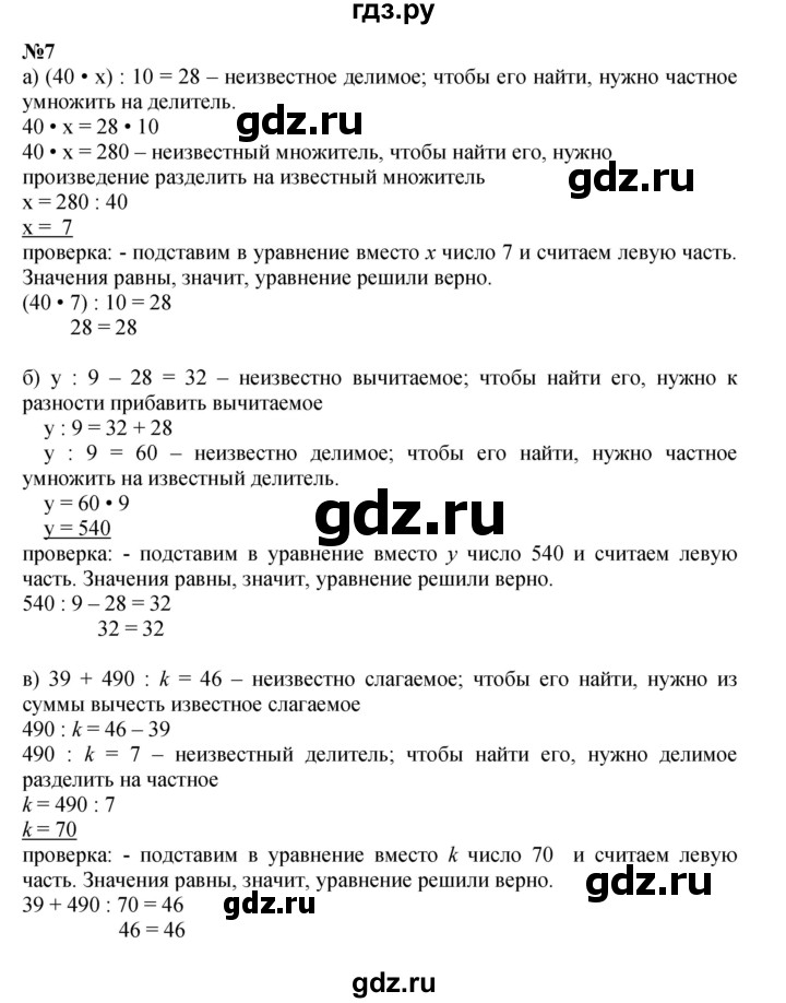 ГДЗ по математике 3 класс Петерсон  Углубленный уровень часть 3 - Урок 1, Решебник 2021-2022