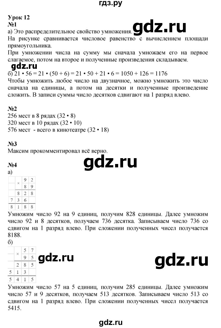 ГДЗ по математике 3 класс Петерсон  Углубленный уровень часть 3 - Урок 12, Решебник 2021-2022