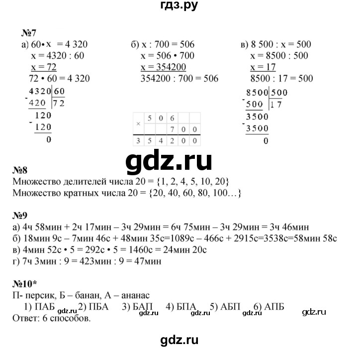 ГДЗ по математике 3 класс Петерсон  Углубленный уровень часть 3 - Урок 12, Решебник 2021-2022