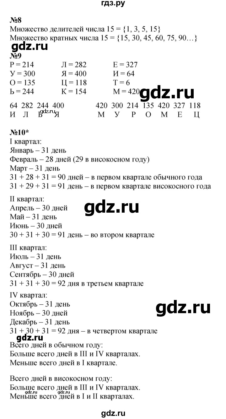 ГДЗ по математике 3 класс Петерсон  Углубленный уровень часть 3 - Урок 7, Решебник 2021-2022