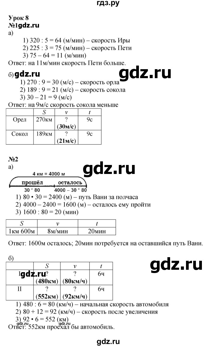 ГДЗ по математике 3 класс Петерсон  Углубленный уровень часть 3 - Урок 8, Решебник 2021-2022