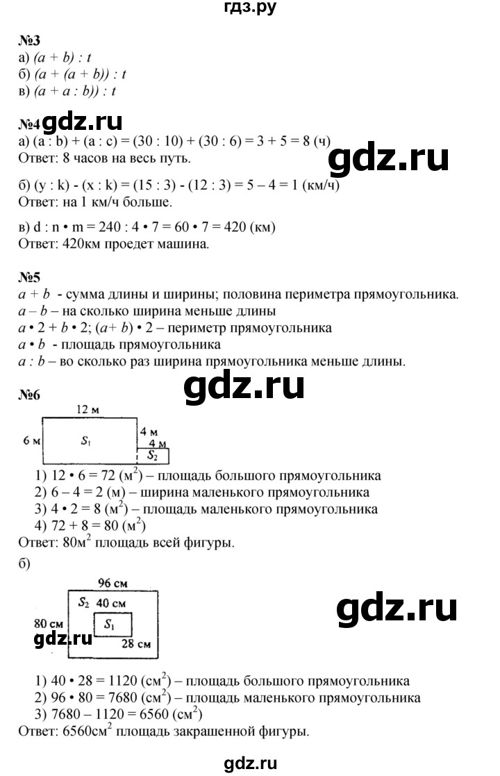 ГДЗ по математике 3 класс Петерсон  Углубленный уровень часть 3 - Урок 8, Решебник 2021-2022