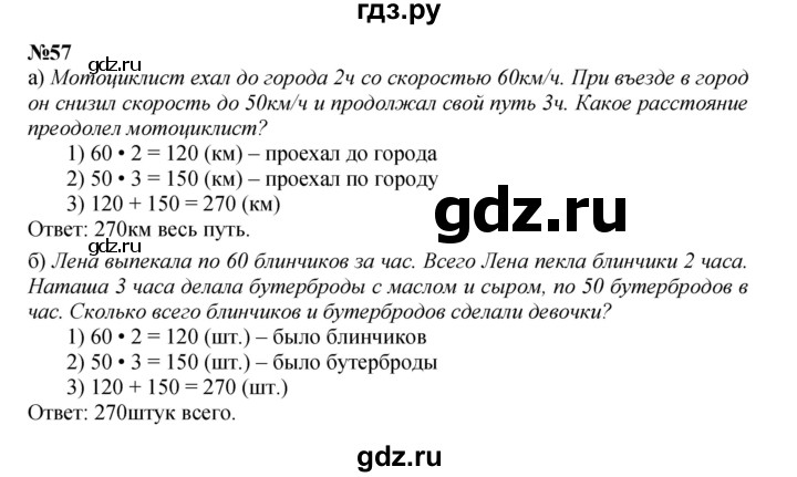 ГДЗ по математике 3 класс Петерсон  Углубленный уровень задача - 57, Решебник 2021-2022