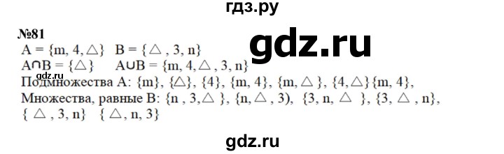 ГДЗ по математике 3 класс Петерсон  Углубленный уровень задача - 81, Решебник 2021-2022