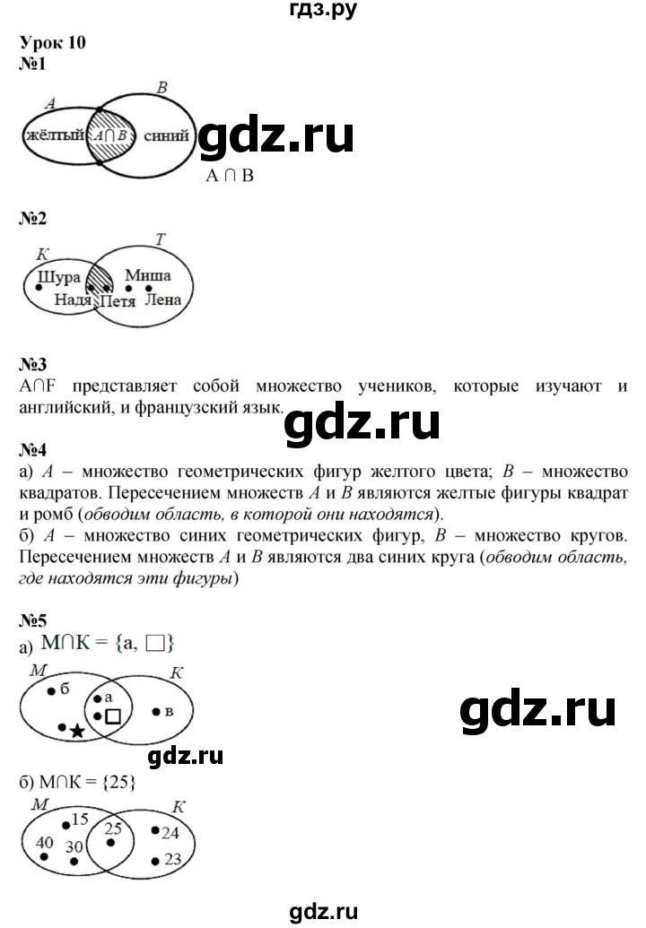 ГДЗ по математике 3 класс Петерсон  Углубленный уровень часть 1 - Урок 10, Решебник 2014 (Перспектива)