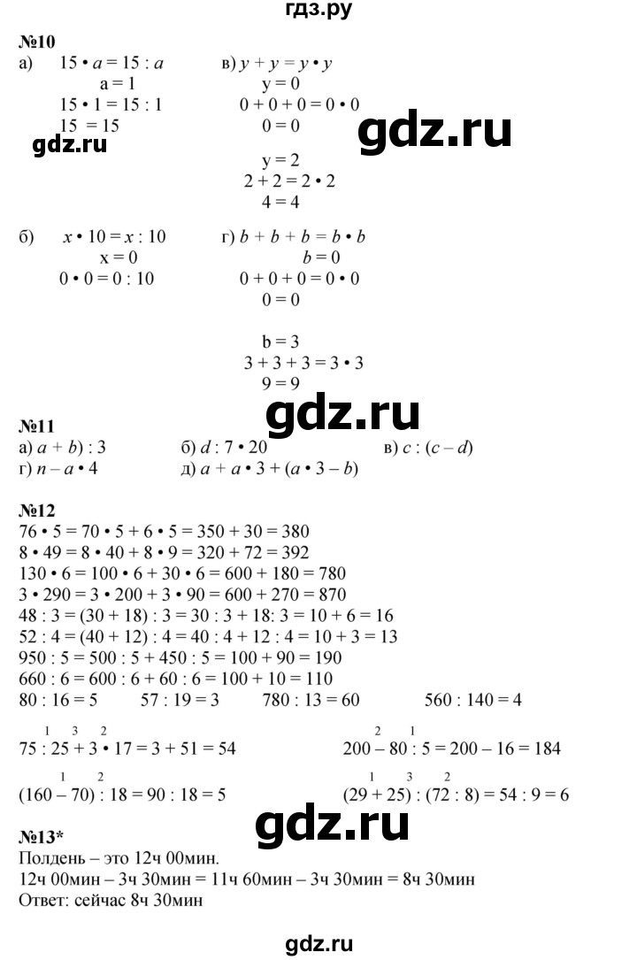 ГДЗ по математике 3 класс Петерсон  Углубленный уровень часть 1 - Урок 10, Решебник 2014 (Перспектива)
