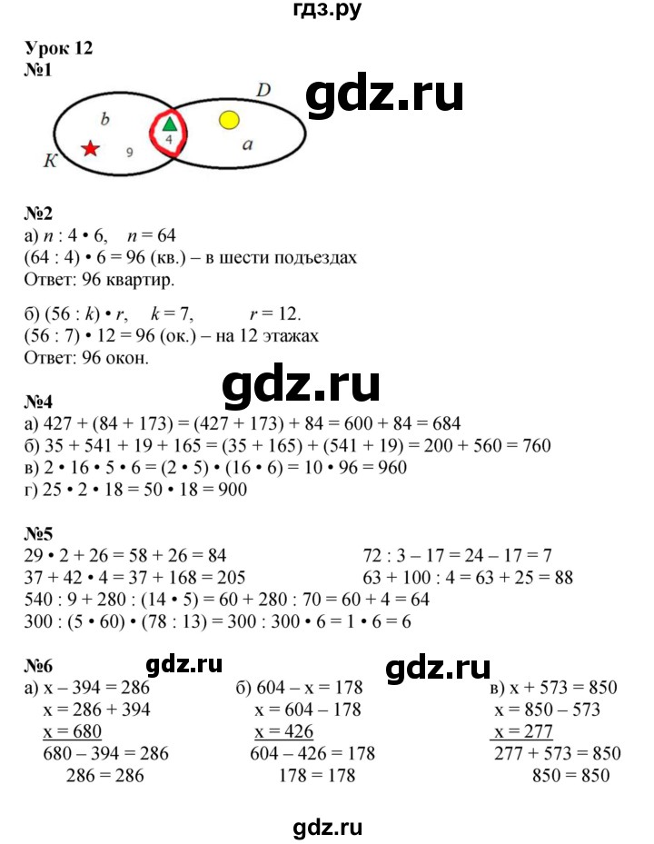 ГДЗ по математике 3 класс Петерсон  Углубленный уровень часть 1 - Урок 12, Решебник 2014 (Перспектива)