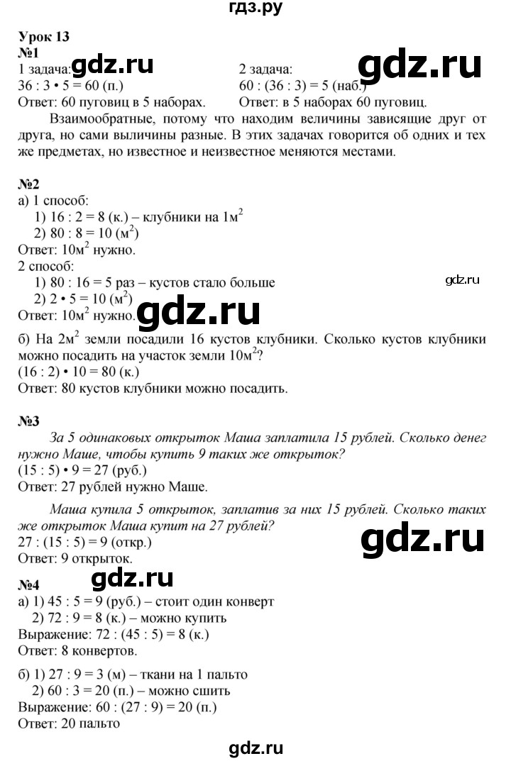 ГДЗ по математике 3 класс Петерсон  Углубленный уровень часть 1 - Урок 13, Решебник 2014 (Перспектива)