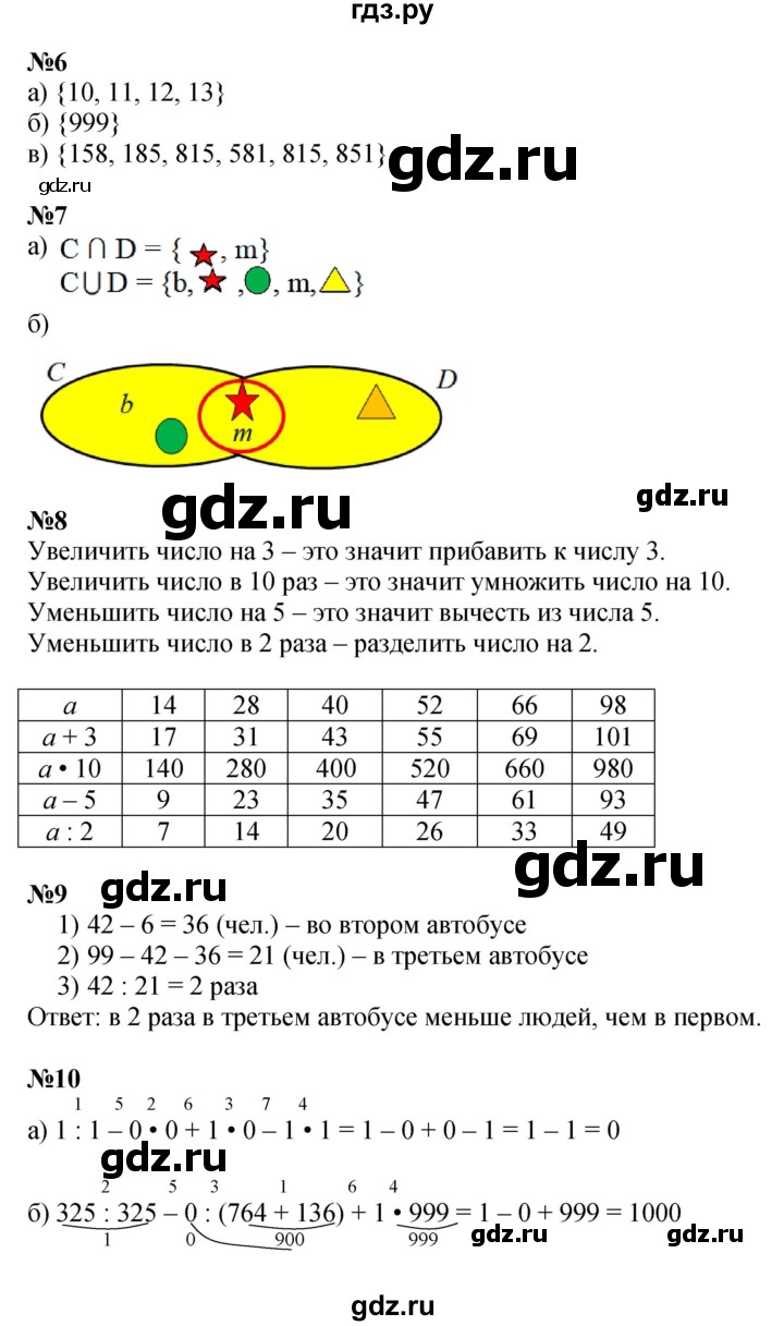 ГДЗ по математике 3 класс Петерсон  Углубленный уровень часть 1 - Урок 16, Решебник 2014 (Перспектива)