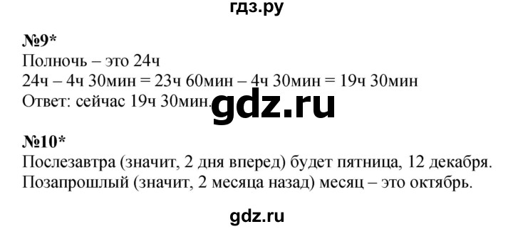 ГДЗ по математике 3 класс Петерсон  Углубленный уровень часть 1 - Урок 23, Решебник 2014 (Перспектива)