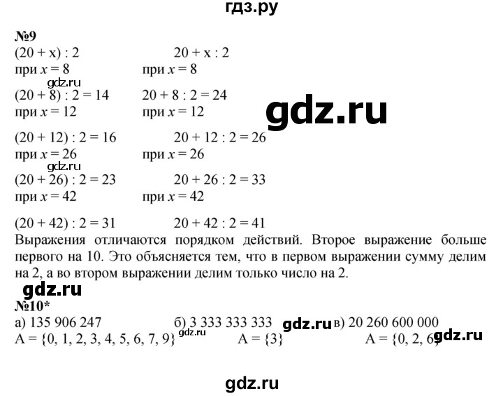 ГДЗ по математике 3 класс Петерсон  Углубленный уровень часть 1 - Урок 24, Решебник 2014 (Перспектива)