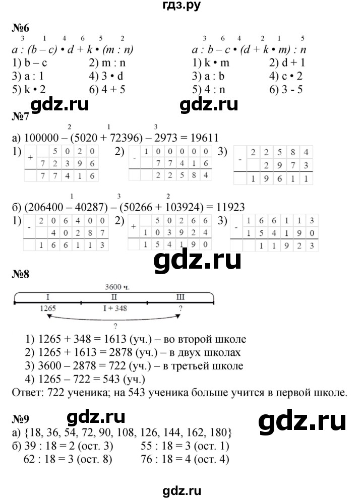 ГДЗ по математике 3 класс Петерсон  Углубленный уровень часть 1 - Урок 30, Решебник 2014 (Перспектива)