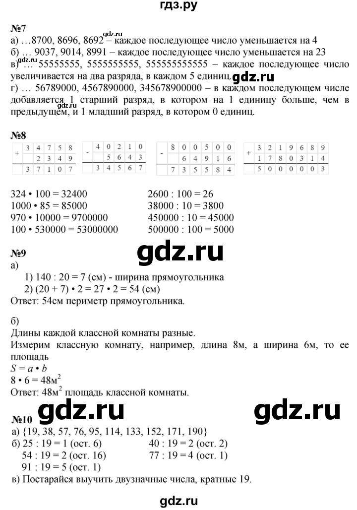 ГДЗ по математике 3 класс Петерсон  Углубленный уровень часть 1 - Урок 35, Решебник 2014 (Перспектива)