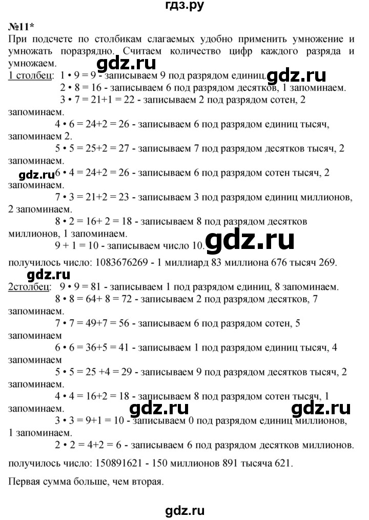 ГДЗ по математике 3 класс Петерсон  Углубленный уровень часть 1 - Урок 35, Решебник 2014 (Перспектива)