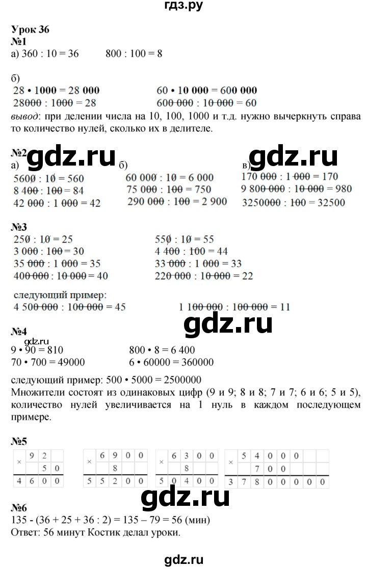 ГДЗ по математике 3 класс Петерсон  Углубленный уровень часть 1 - Урок 36, Решебник 2014 (Перспектива)
