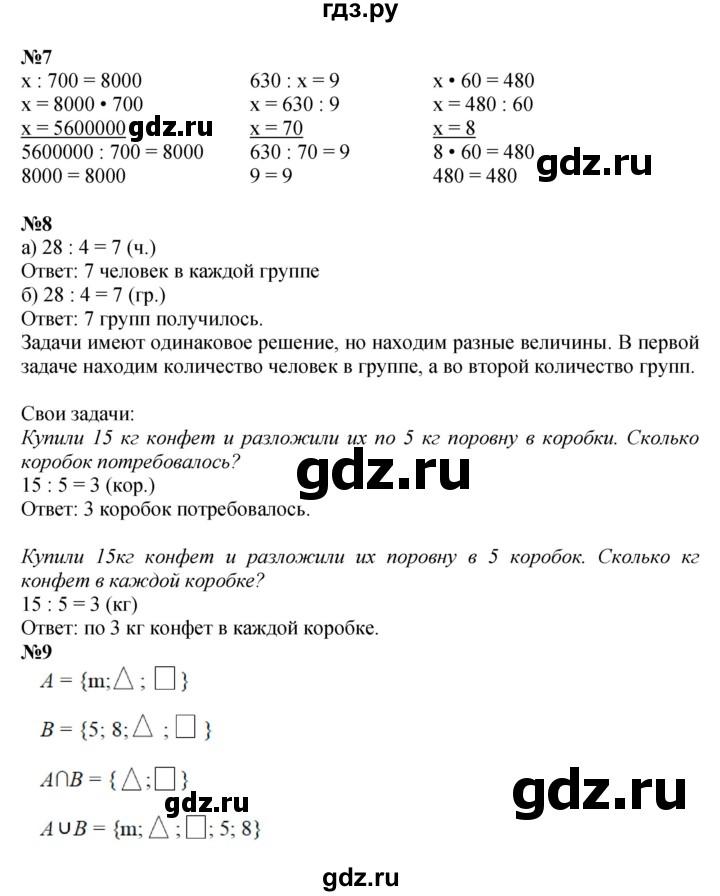 ГДЗ по математике 3 класс Петерсон  Углубленный уровень часть 1 - Урок 36, Решебник 2014 (Перспектива)