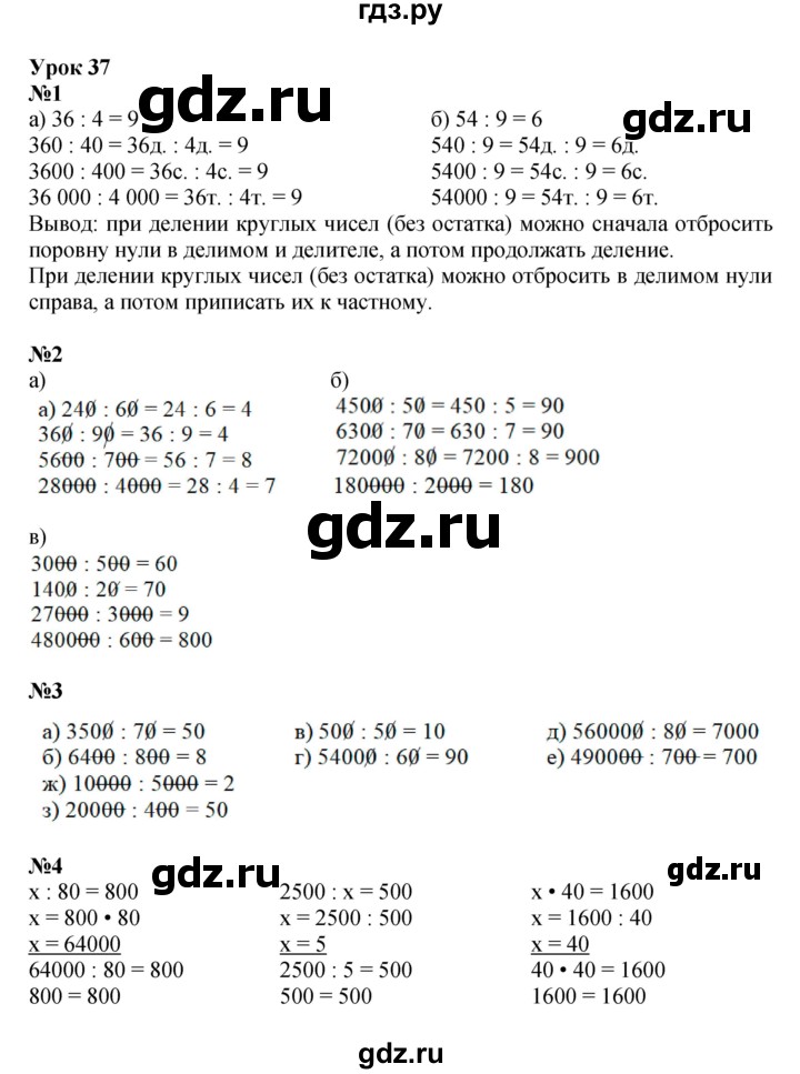 ГДЗ по математике 3 класс Петерсон  Углубленный уровень часть 1 - Урок 37, Решебник 2014 (Перспектива)