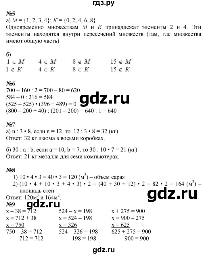 ГДЗ по математике 3 класс Петерсон  Углубленный уровень часть 1 - Урок 9, Решебник 2014 (Перспектива)