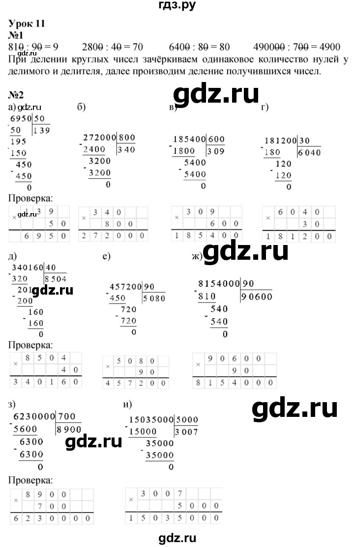 ГДЗ по математике 3 класс Петерсон  Углубленный уровень часть 2 - Урок 11, Решебник 2014 (Перспектива)