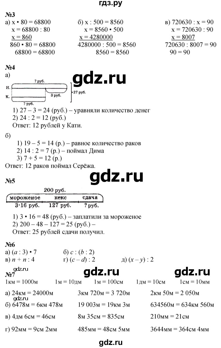 ГДЗ по математике 3 класс Петерсон  Углубленный уровень часть 2 - Урок 11, Решебник 2014 (Перспектива)