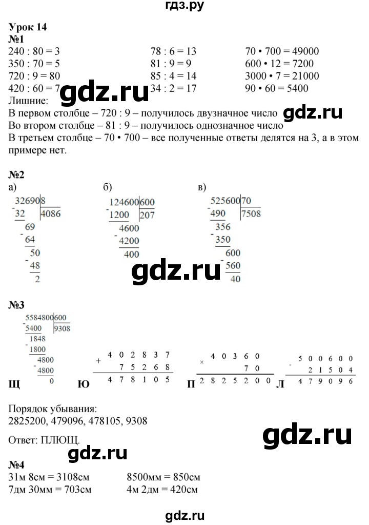 ГДЗ по математике 3 класс Петерсон  Углубленный уровень часть 2 - Урок 14, Решебник 2014 (Перспектива)