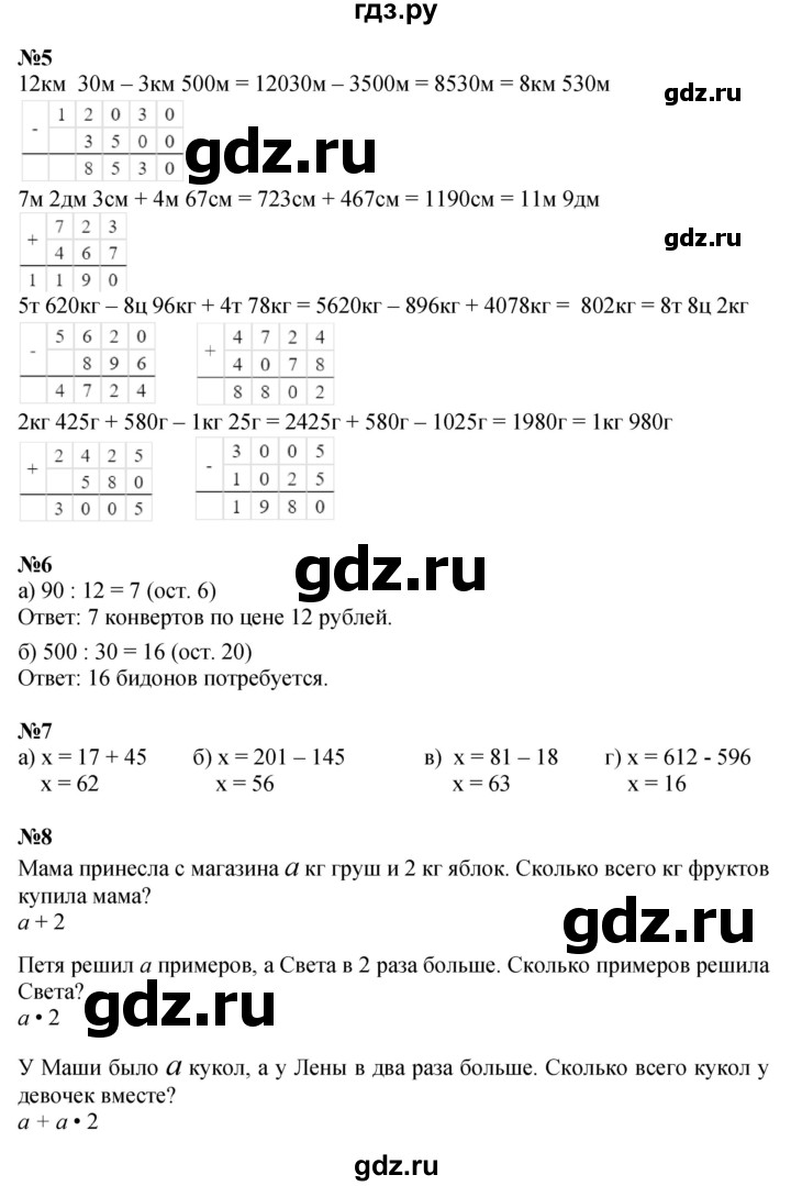 ГДЗ по математике 3 класс Петерсон  Углубленный уровень часть 2 - Урок 14, Решебник 2014 (Перспектива)