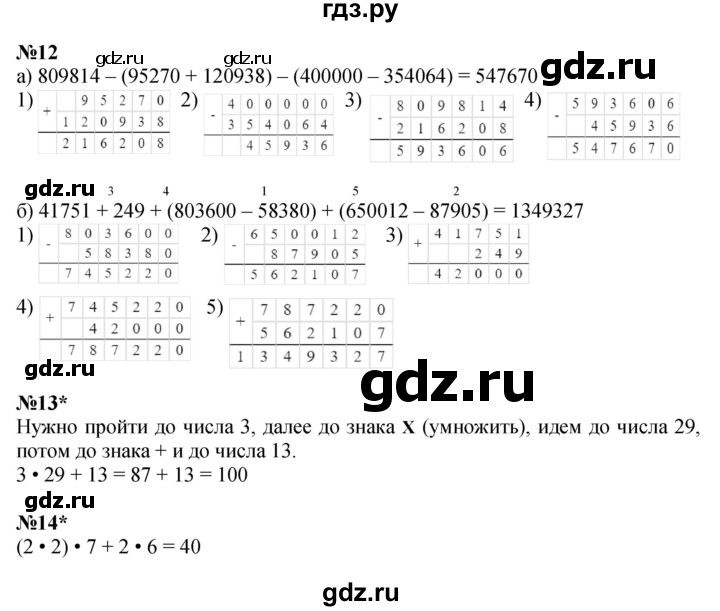 ГДЗ по математике 3 класс Петерсон  Углубленный уровень часть 2 - Урок 14, Решебник 2014 (Перспектива)