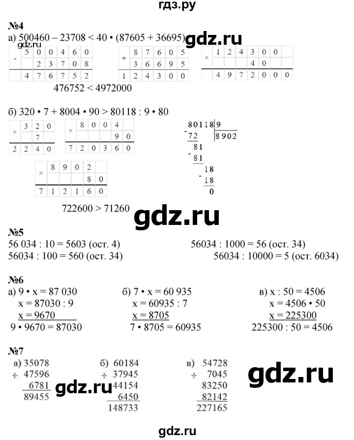 ГДЗ по математике 3 класс Петерсон  Углубленный уровень часть 2 - Урок 17, Решебник 2014 (Перспектива)