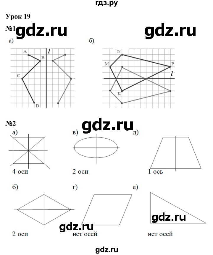 ГДЗ по математике 3 класс Петерсон  Углубленный уровень часть 2 - Урок 19, Решебник 2014 (Перспектива)