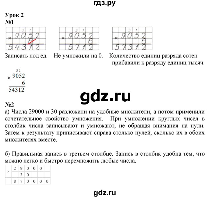 ГДЗ по математике 3 класс Петерсон  Углубленный уровень часть 2 - Урок 2, Решебник 2014 (Перспектива)