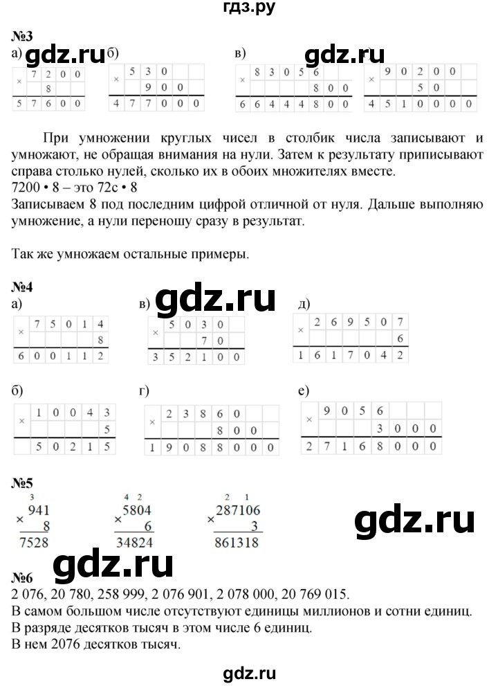 ГДЗ по математике 3 класс Петерсон  Углубленный уровень часть 2 - Урок 2, Решебник 2014 (Перспектива)