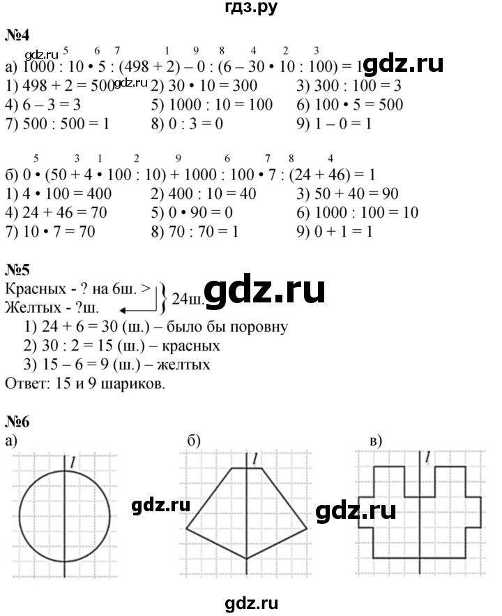 ГДЗ по математике 3 класс Петерсон  Углубленный уровень часть 2 - Урок 20, Решебник 2014 (Перспектива)