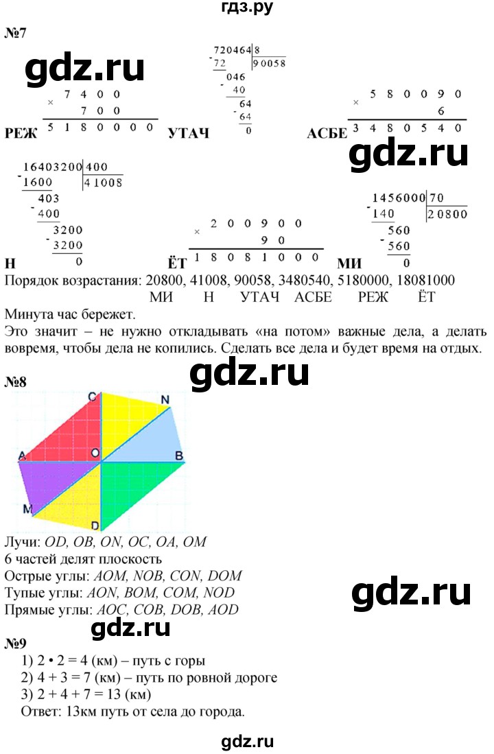 ГДЗ по математике 3 класс Петерсон  Углубленный уровень часть 2 - Урок 20, Решебник 2014 (Перспектива)