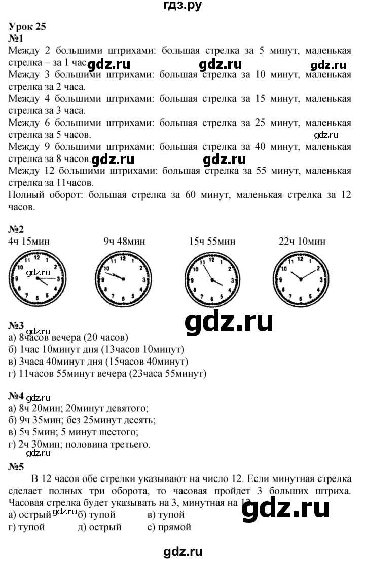 ГДЗ по математике 3 класс Петерсон  Углубленный уровень часть 2 - Урок 25, Решебник 2014 (Перспектива)