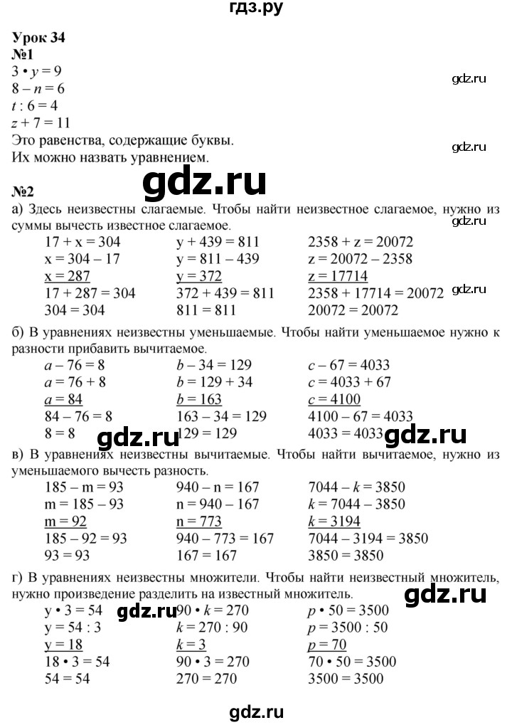 ГДЗ по математике 3 класс Петерсон  Углубленный уровень часть 2 - Урок 34, Решебник 2014 (Перспектива)