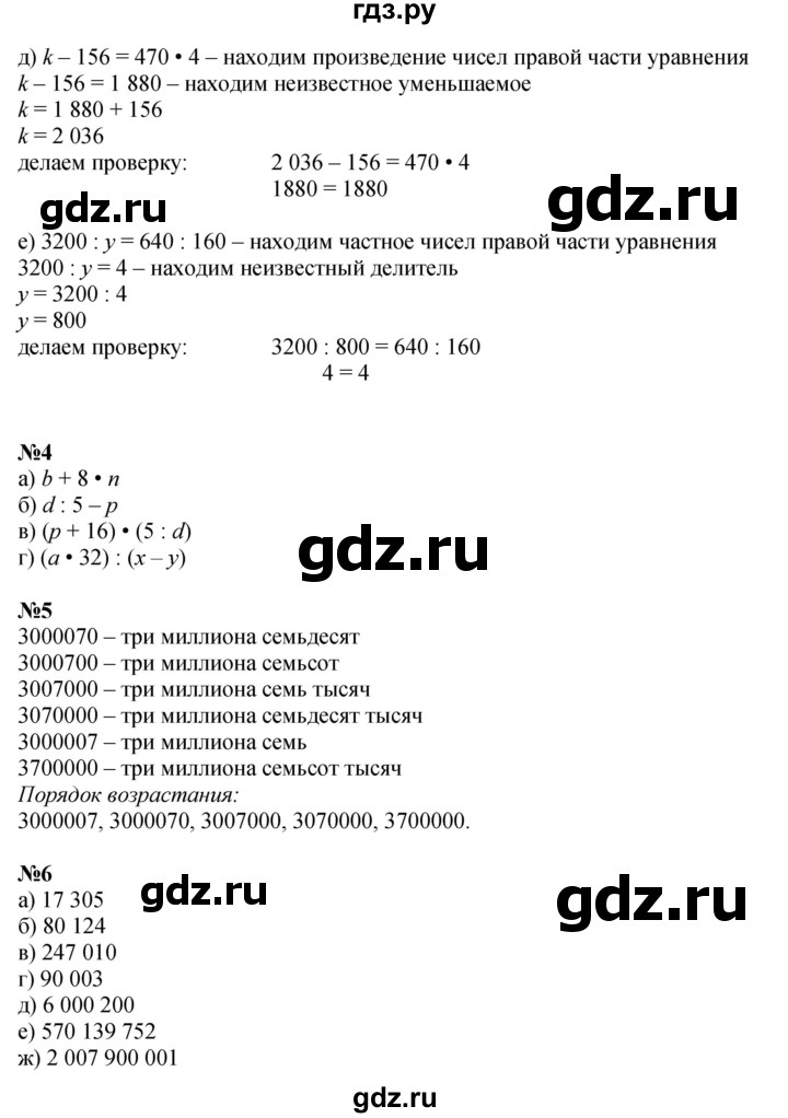 ГДЗ по математике 3 класс Петерсон  Углубленный уровень часть 2 - Урок 35, Решебник 2014 (Перспектива)