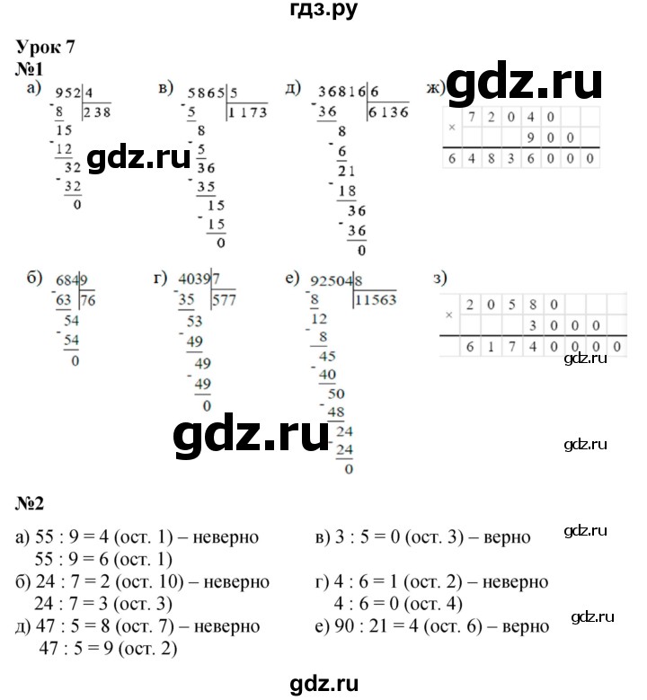 ГДЗ по математике 3 класс Петерсон  Углубленный уровень часть 2 - Урок 7, Решебник 2014 (Перспектива)