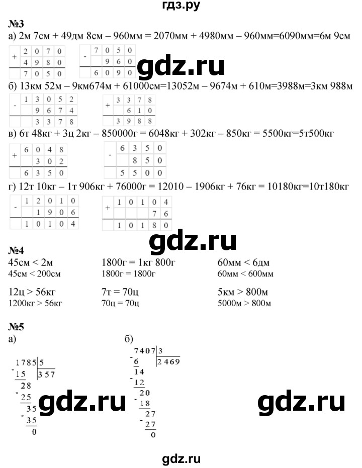 ГДЗ по математике 3 класс Петерсон  Углубленный уровень часть 2 - Урок 7, Решебник 2014 (Перспектива)