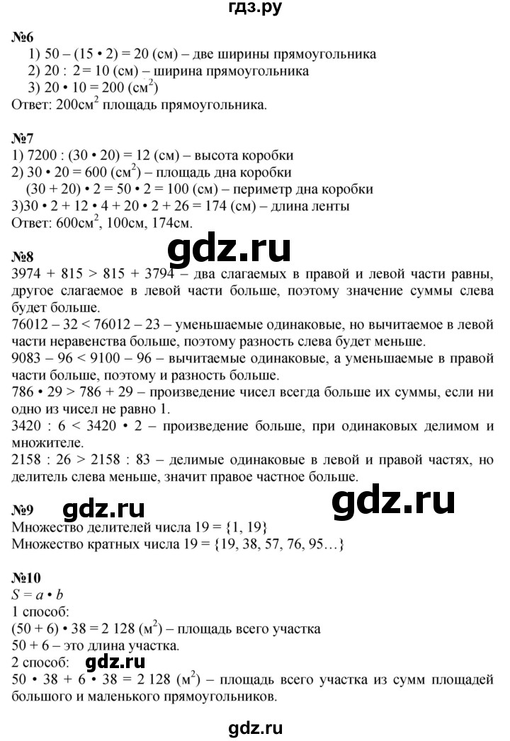 ГДЗ по математике 3 класс Петерсон  Углубленный уровень часть 3 - Урок 11, Решебник 2014 (Перспектива)
